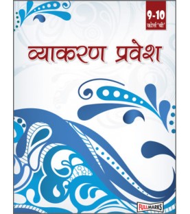 Vyakaran Pravesh Course B for CBSE Class 9 -10